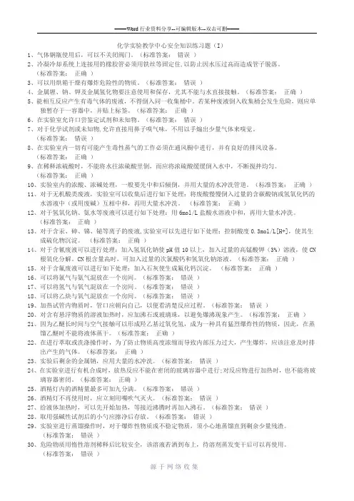 浙大-大学化学实验O-化学安全考试【含答案】