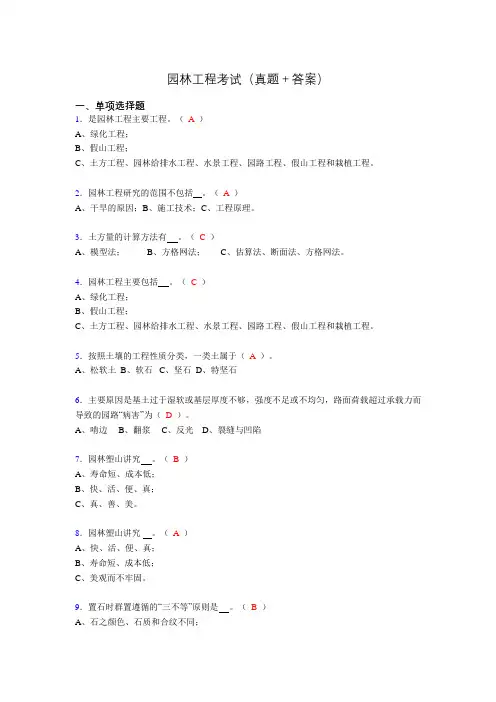 园林工程考试试题(含答案)tn