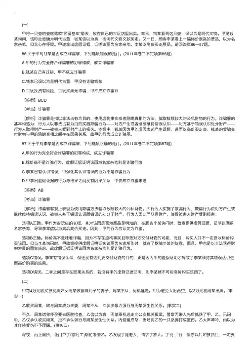 2011年国家司法考试刑法不定项选择真题及答案