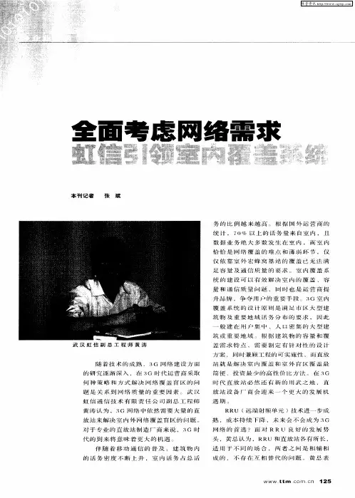 全面考虑网络需求 虹信引领室内覆盖系统