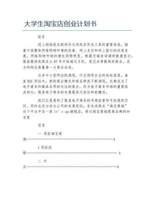 创业计划书大学生淘宝店创业计划书