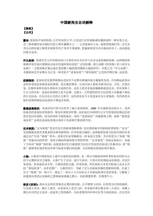 【独家整理】中新史名解