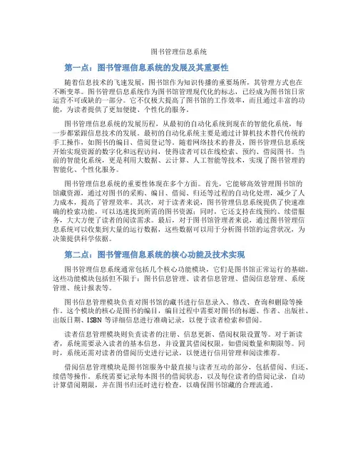 图书管理信息系统
