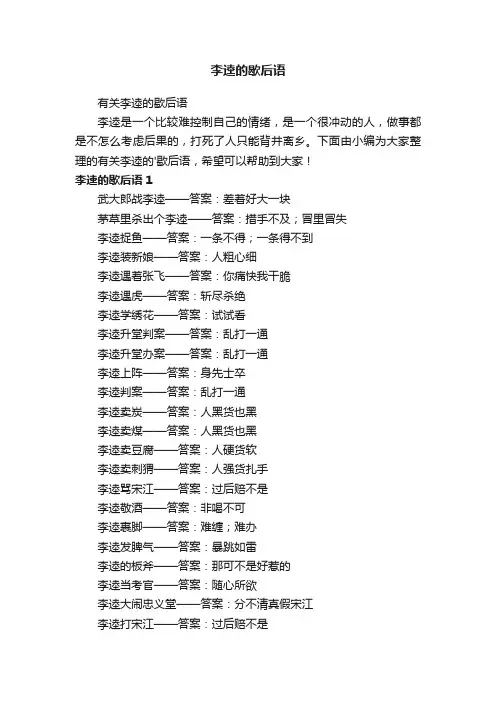 有关李逵的歇后语