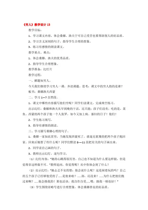 《穷人》教学设计一等奖3篇