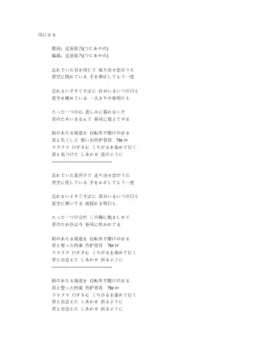 风になる 加中文和罗马音