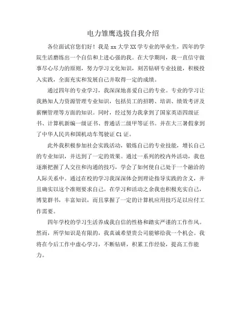 电力雏鹰选拔自我介绍