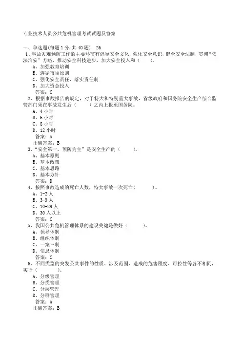 公共危机管理考试题及答案