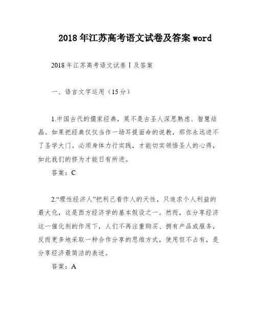 2018年江苏高考语文试卷及答案word