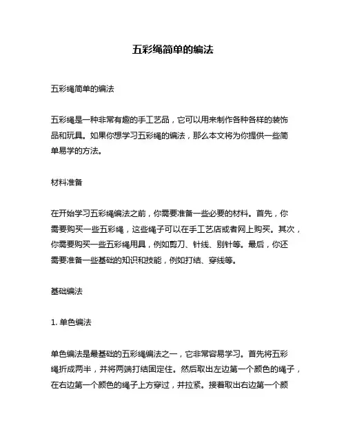 五彩绳简单的编法