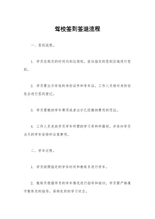 驾校签到签退流程