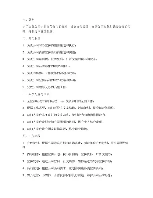 公司企宣部的管理制度