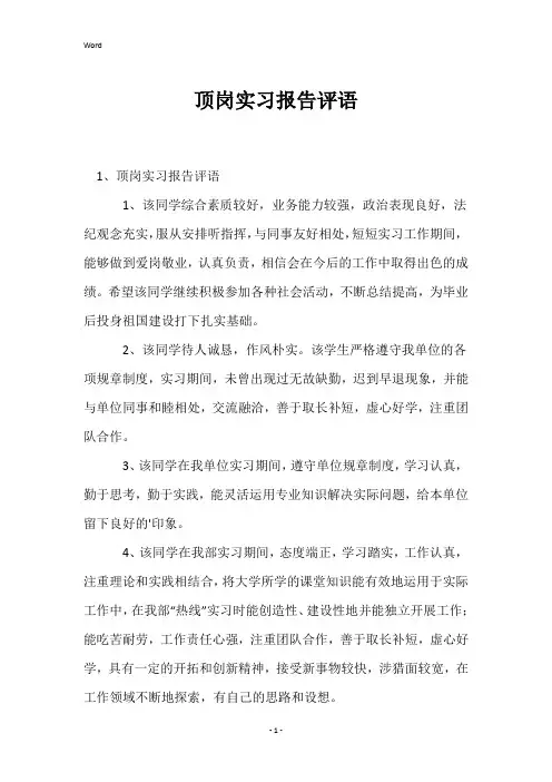 顶岗实习报告评语