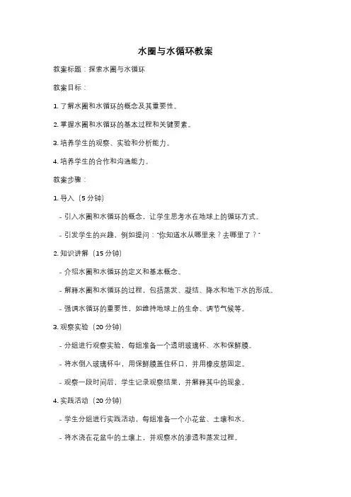 水圈与水循环教案