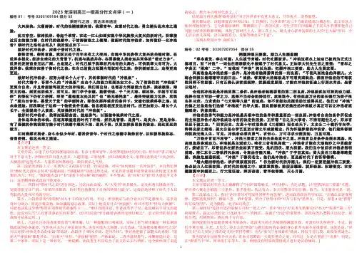 2023年深圳高三一模高分作文点评