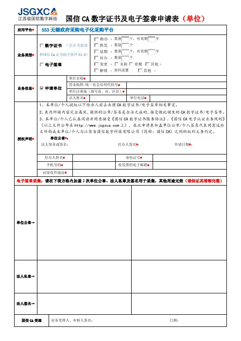 国信CA数字证书申请表