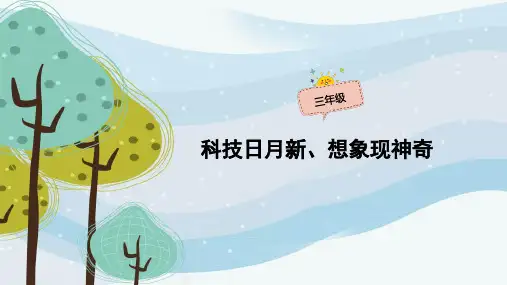 三年级作文：《想象未来》思维导图