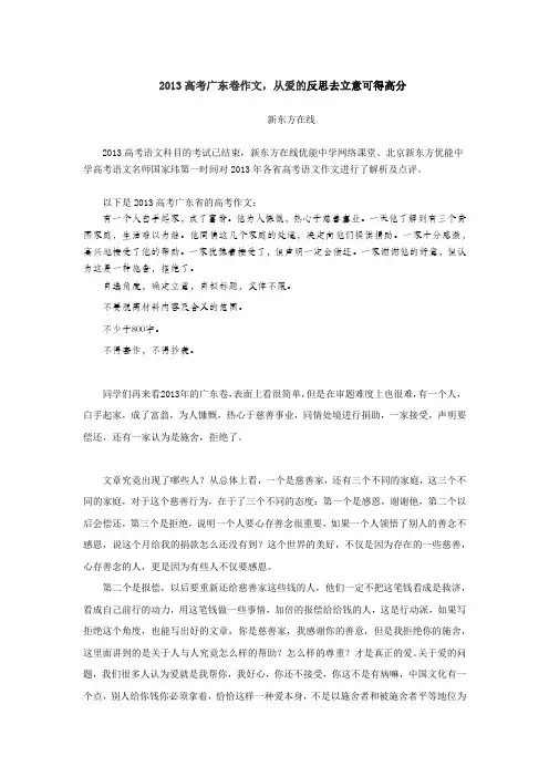 2013高考广东卷作文,从爱的反思去立意可得高分