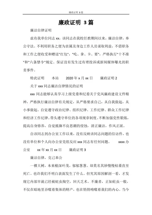 廉政证明 3篇