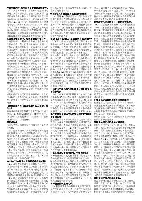 国际私法 汇总—简答题