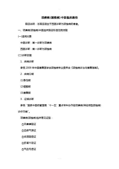 颈椎病临床路径