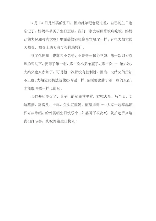 生日快乐作文写给外婆