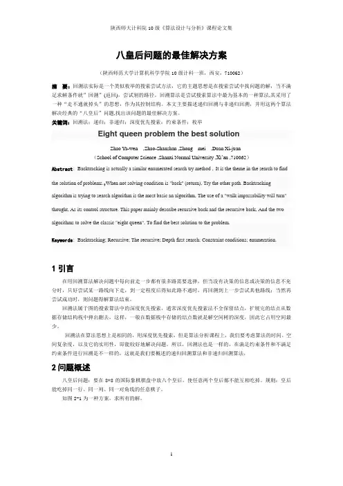 八皇后问题的最佳解决方案 123