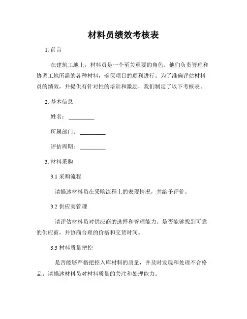 材料员绩效考核表