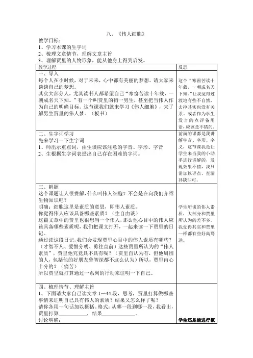 《伟人细胞》教学过程及反思