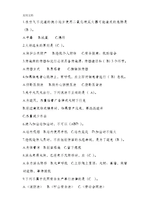 链工宝全国网络知识竞赛答题题目及答案