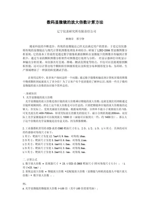 数码显微镜的放大倍数计算方法