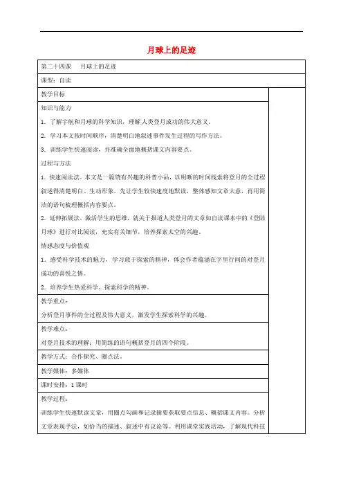 湖北省宜昌市第十六中学七年级语文上册 第25课《月亮上的足迹》教案 (新版)新人教版