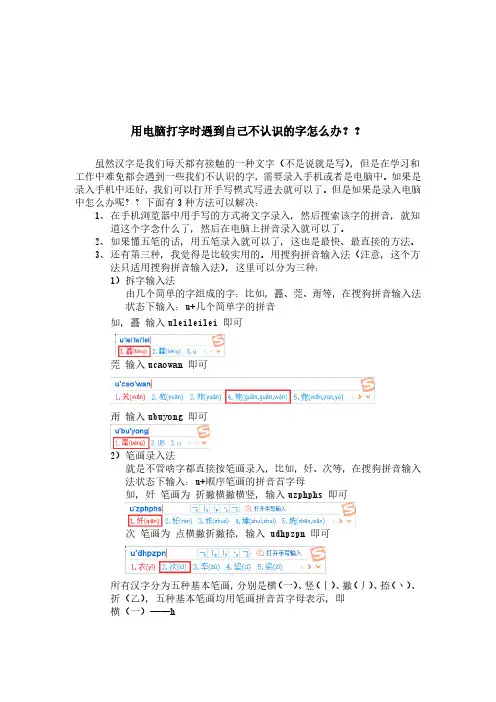 用电脑打字时遇到自己不认识的字怎么办