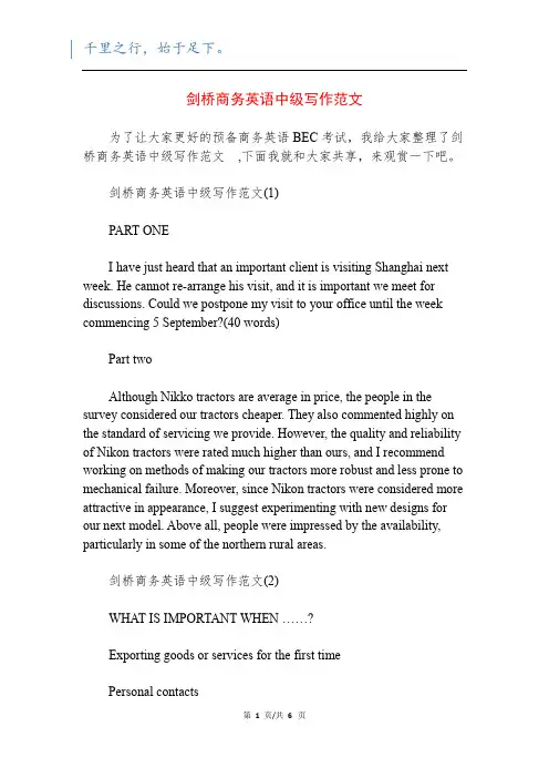 剑桥商务英语中级写作范文