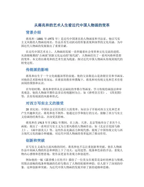 从蒋兆和的艺术人生看近代中国人物画的变革