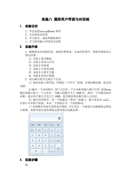 实验八 图形用户界面与对话框