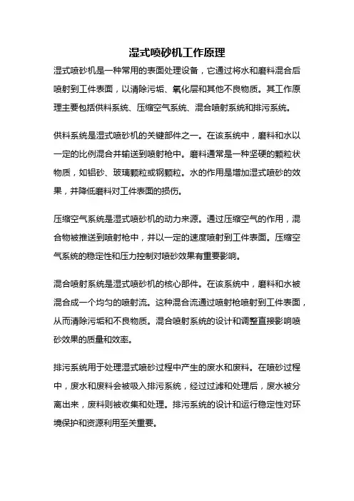 湿式喷砂机工作原理