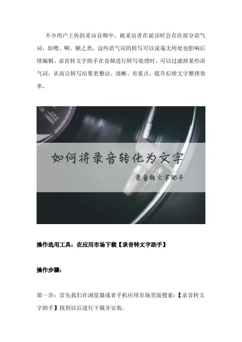 录音转文字专家破解版