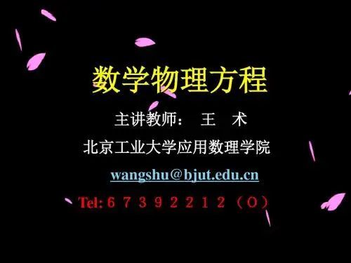 第一章----波动方程