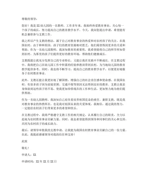 幼儿园教师兼职支教申请书