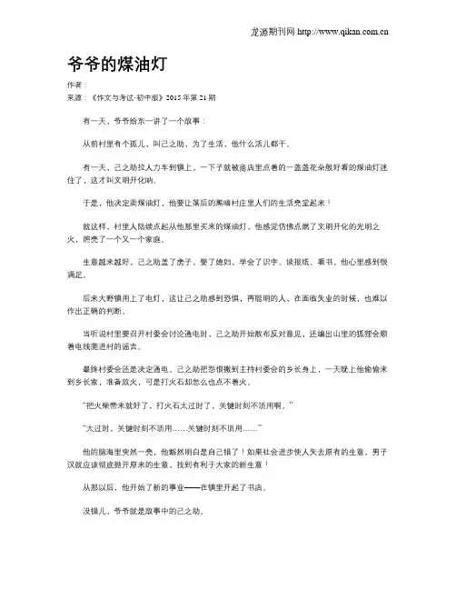 爷爷的煤油灯
