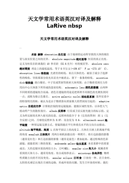 天文学常用术语英汉对译及解释LaRivenbsp
