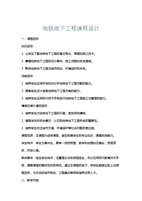 地铁地下工程课程设计