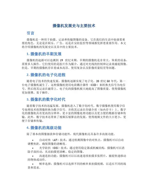 摄像机发展史与主要技术
