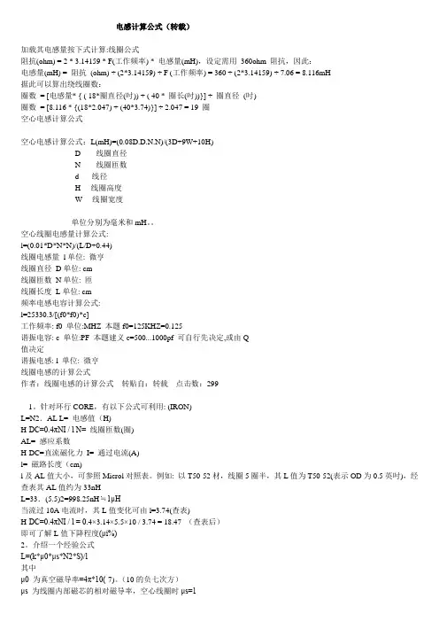 电感计算公式