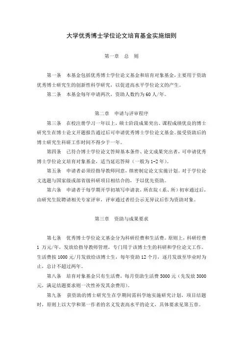 大学优秀博士学位论文培育基金实施细则