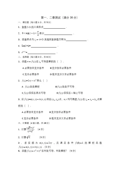 学习通第一二章测试题