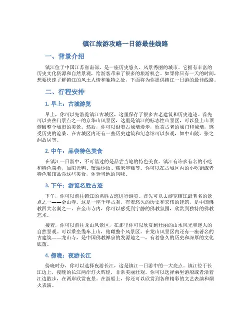 镇江旅游攻略一日游最佳线路