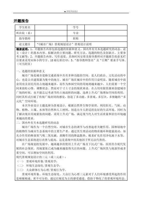 城市广场景观规划设计(开题报告完整版)
