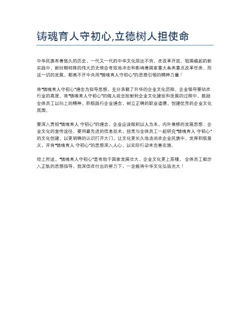 铸魂育人守初心,立德树人担使命